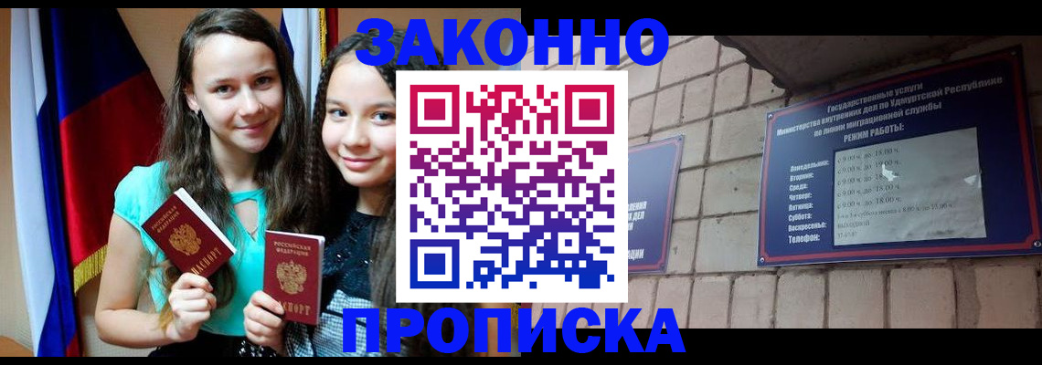 временная регистрация законно в Волгодонске
