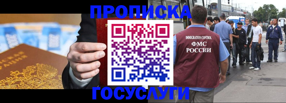 прописка для работы в Волгодонске