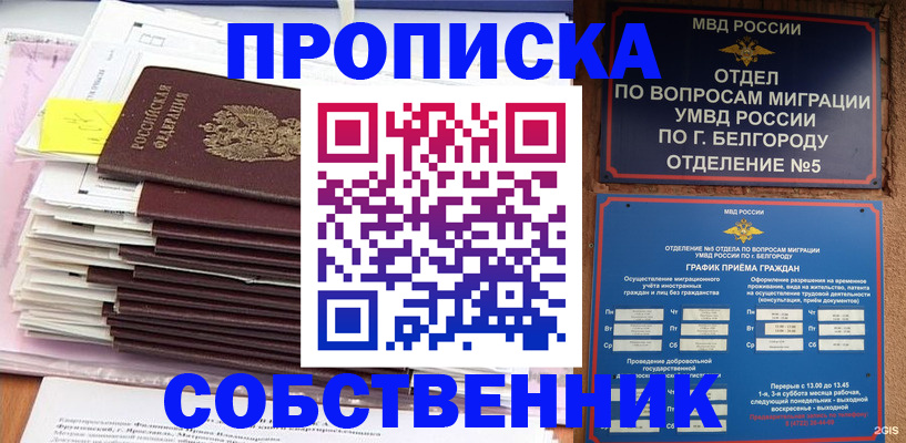 прописка законно в Волгодонске