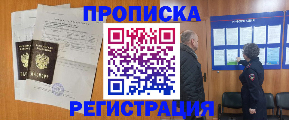 временная регистрация гарантия в Волгодонске