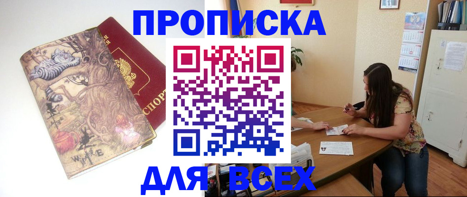 прописка регистрация в Волгодонске