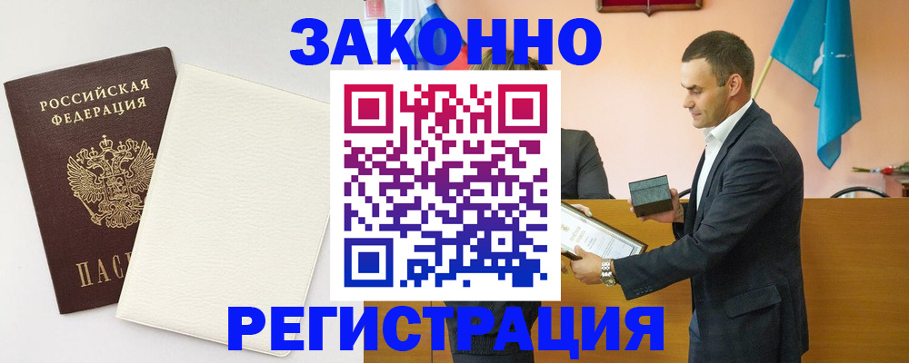 прописка в Волгодонске