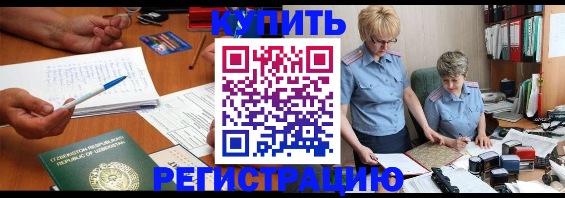 купить прописку в Волгодонске